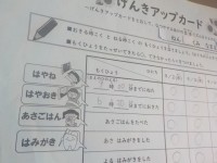 げんきあっぷカード