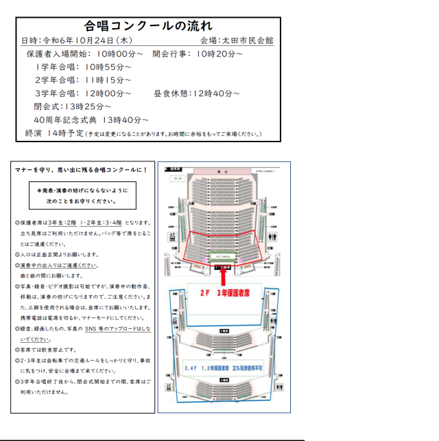 R6合唱コンクールプログラム①.png