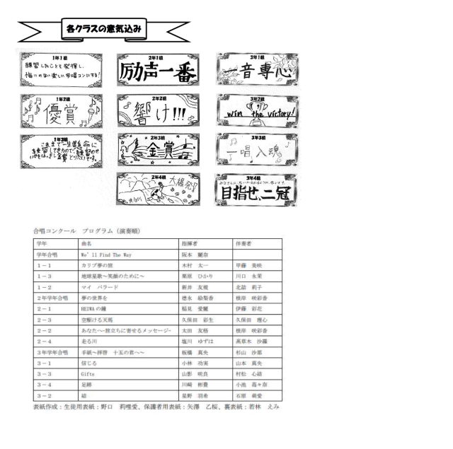 R6合唱コンクールプログラム②.png